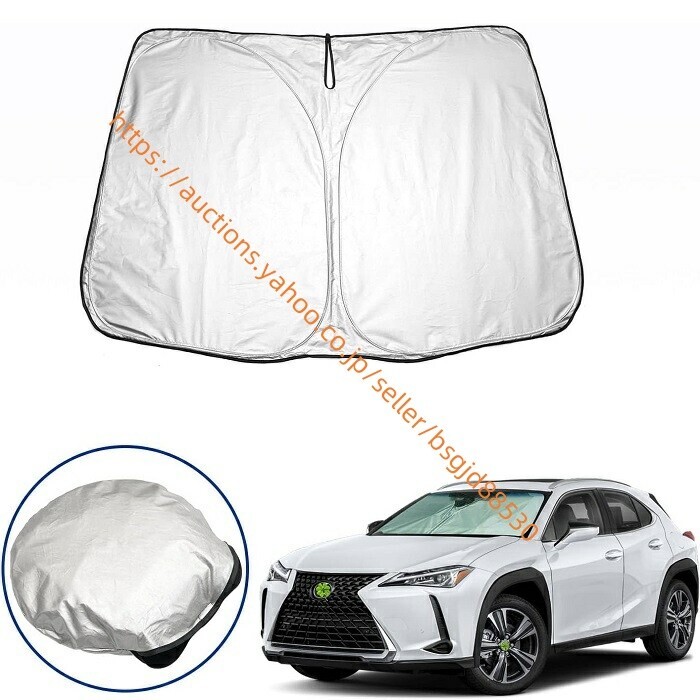 レクサス Lexus UX ZA10 200 250H SUV用フロントガラス サンシェード パラソル 車種専用 UV紫外線カット 2182拍卖