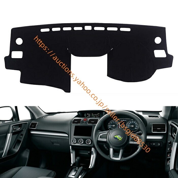 スバルインプレッサ XV WRX フォレスター用 ダッシュボードマット ダッシュボードカバー 専用設計 日焼け防止 2093拍卖