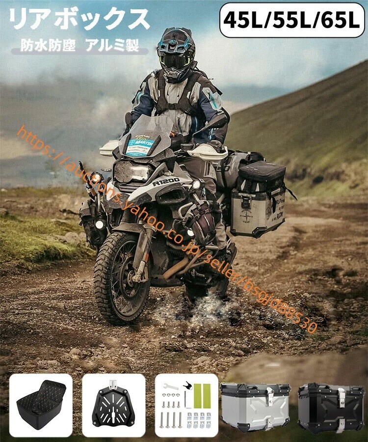 リアボックス バイク 45L/55L/65L 大容量 防水 防犯対策 アルミ合金製 軽量 バイク用 トップケース バイクケース car-264拍卖