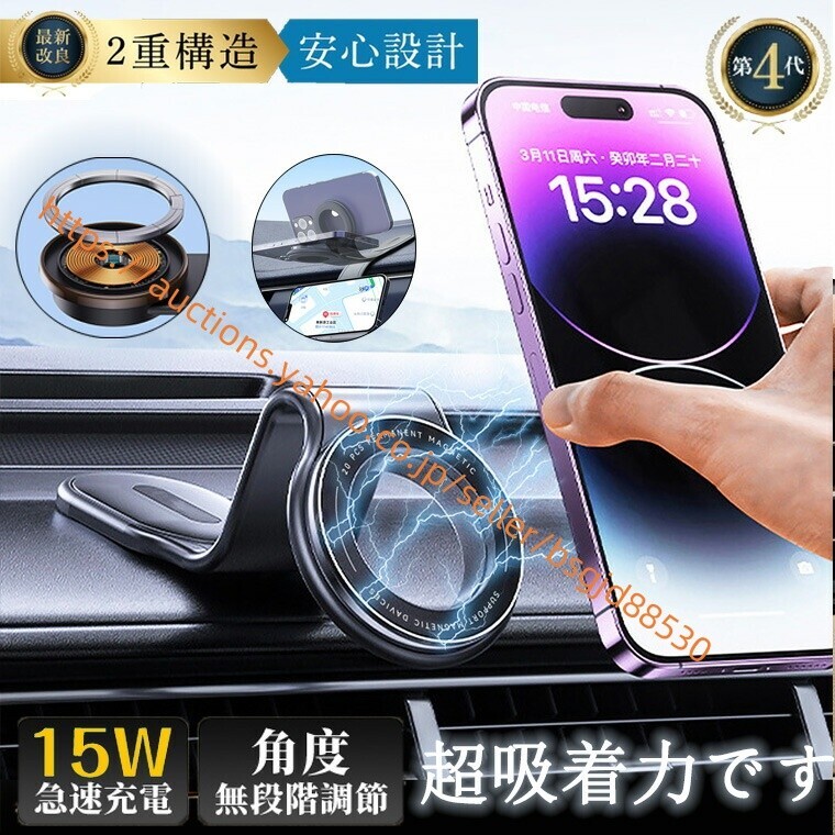 一秒着脱 車載ホルダー ワイヤレス充電器 超強力 Magsafe スマホ充電器 最大15W出力 急速充電 スマホスタンド car-146拍卖