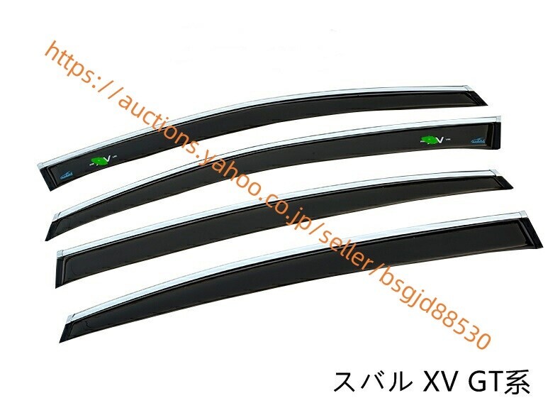 スバル・XV GT系 サイドバイザー ドアバイザー レインバイザー 雨除け 外装 左右セット 4P 7274拍卖