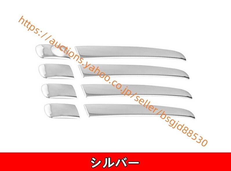 トヨタ・シエナ Sienna 用 サイド ドアハンドル カバー ドアプロテクター パーツ 8枚 2色選択 0215拍卖