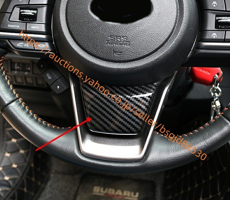 スバル・XV アウトバック フォレスター専用 ハンドルカバーガーニッシュ ステアリング ドレスアップ カーボン調 6985拍卖