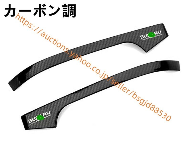 スバル・フォレスター SK系/XV/アウトバック サイド アウターミラー トリム ステンレス製 2P 3色選択 8628拍卖