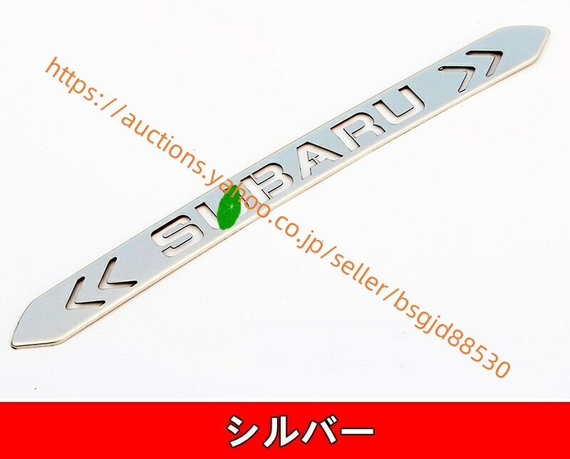 スバル・フォレスターSK系 XV GT系 ハイマウントストップランプ フレーム 1枚 3色選び可 0632拍卖