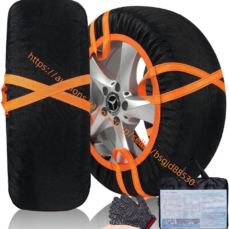 2024新改良 正規品 タイヤチェーン 布製 タイヤチェーン スノーソックス 非金属 タイヤチェーン スノーチェーン 布製 6081拍卖