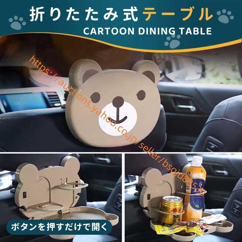 車 食卓 テーブル 卓 物置台 ドリンク台 ドリンクホルダー 後部座席 カートゥーン 動物の顔 折りたたみ式 ang255拍卖