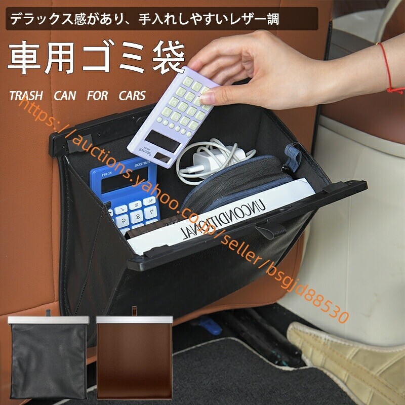 ゴミ箱 車載 大容量 収納 折りたたみ シンプル スリム P・レザー ダストボックス 車内 シートバック 折り畳み car-020拍卖