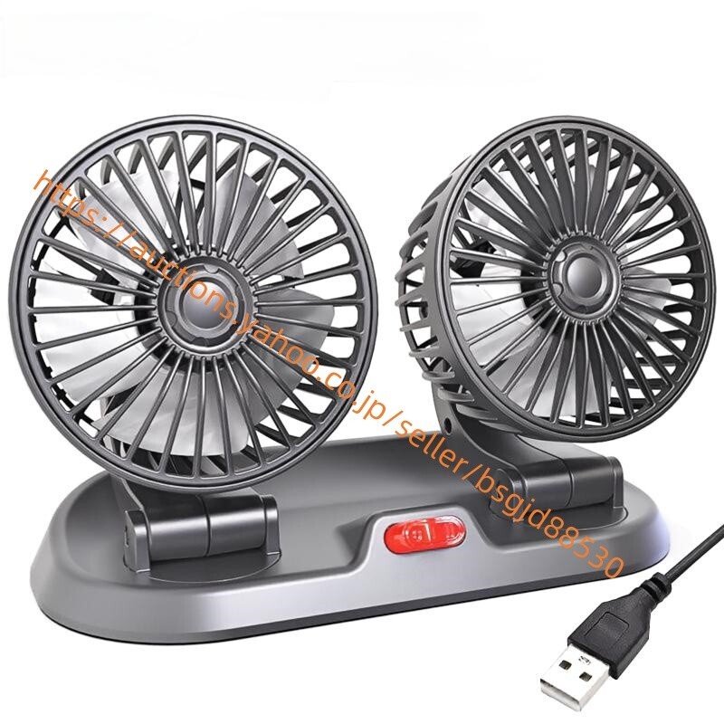 扇風機 車載扇風機 車用扇風機 360度回転 5枚羽根 USB 12v 24v ダブルフ 熱対策 電動ファン 低騒音 風速 風量 調節 car-60拍卖