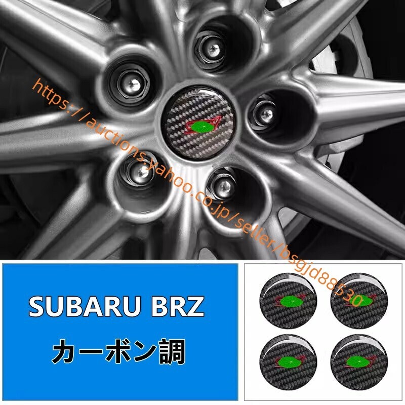 トヨタ・GR86 (ZN8)/SUBARU BRZ(ZD8)用 ホイールセンターキャップ ホイールロゴ 4個セット カーボン製 カーボン調 5249拍卖