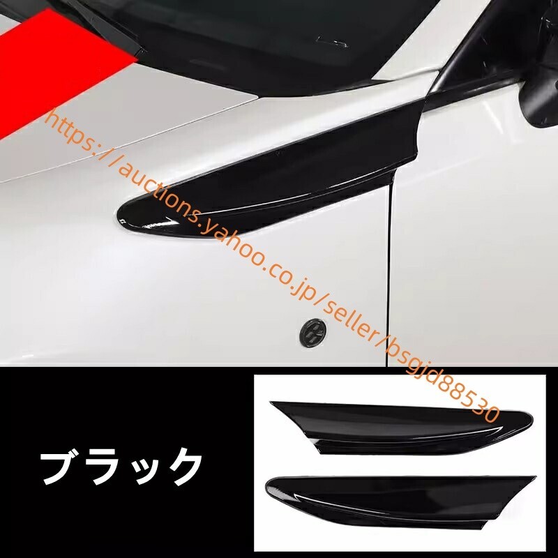 トヨタ・86(ZN6)/SUBARU BRZ(ZC6)用 サイド フェンダーパネル カバー 2P 2色選択 5965拍卖