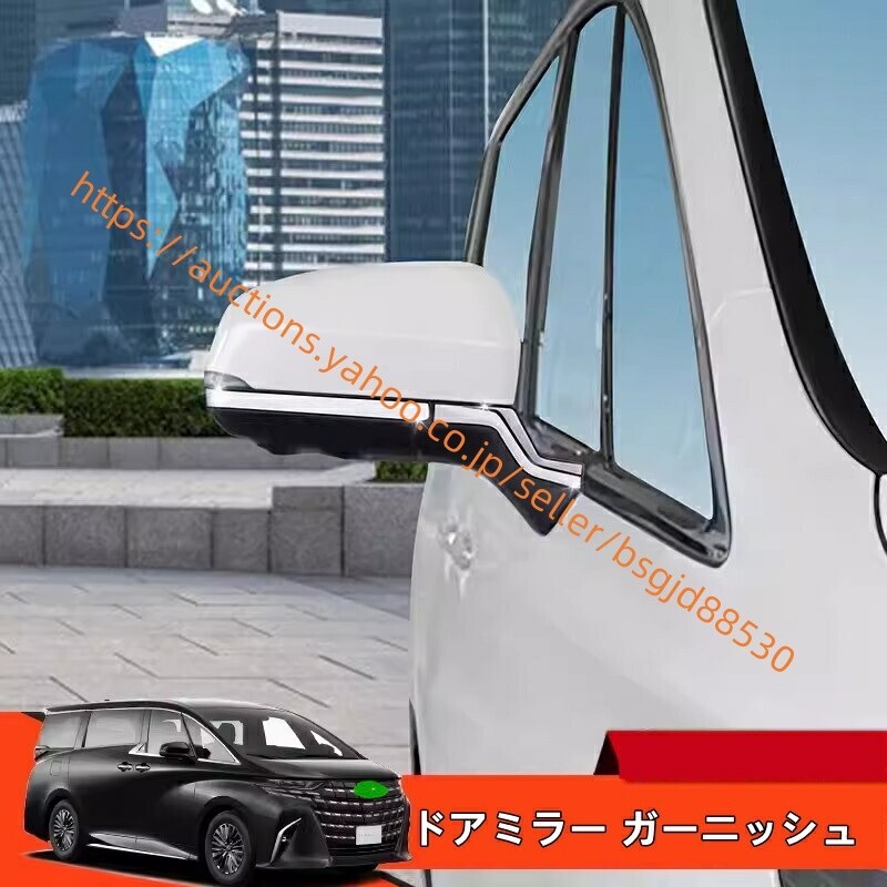 トヨタ・アルファード/ヴェルファイア 40系 ハイブリッド サイド アウターミラー トリム ドアミラー ABS製 4P 3色可選 6759拍卖