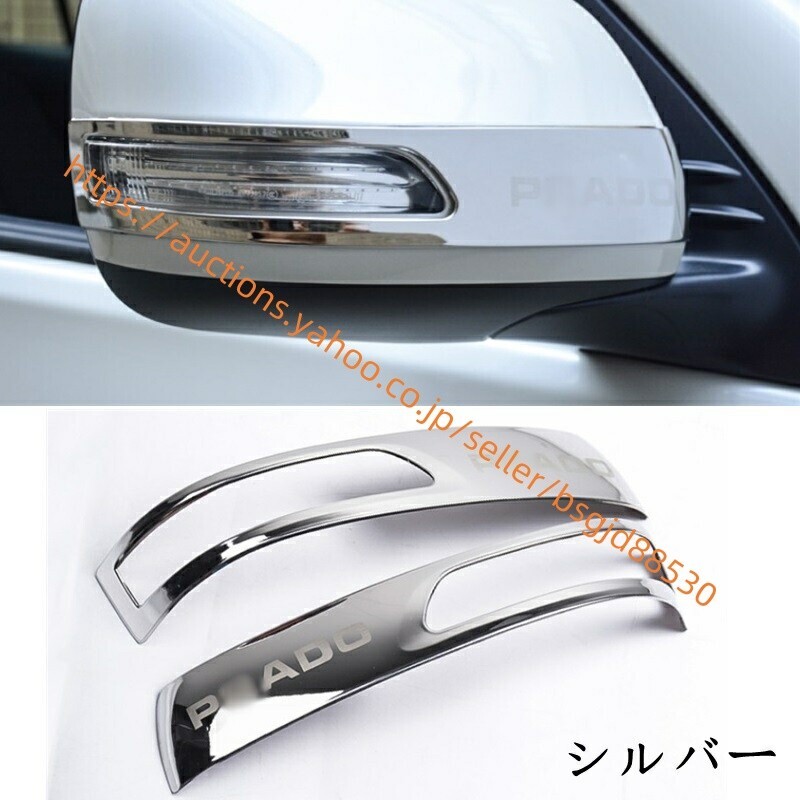 トヨタ・ランドクルーザープラド 150系 リアミラー装飾 ブライトストライプパッチ 2P 2色可選 215 4165拍卖