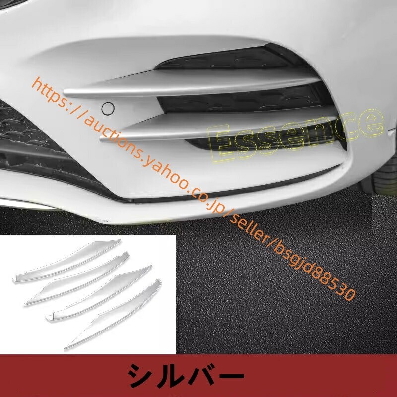 新品 メルセデス・ベンツ Aクラス W177 A180 A200 フォグランプガーニッシュ ABS シルバー 4PCS 6087拍卖
