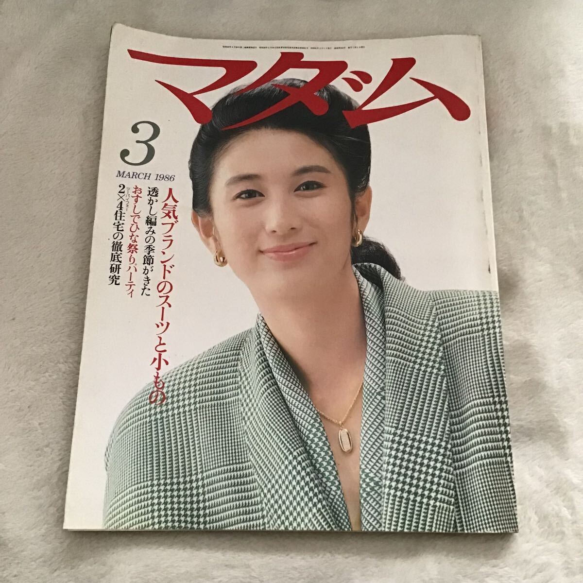 マダム 1986年3月 真野あずさ 鎌倉書房 昭和レトロ拍卖