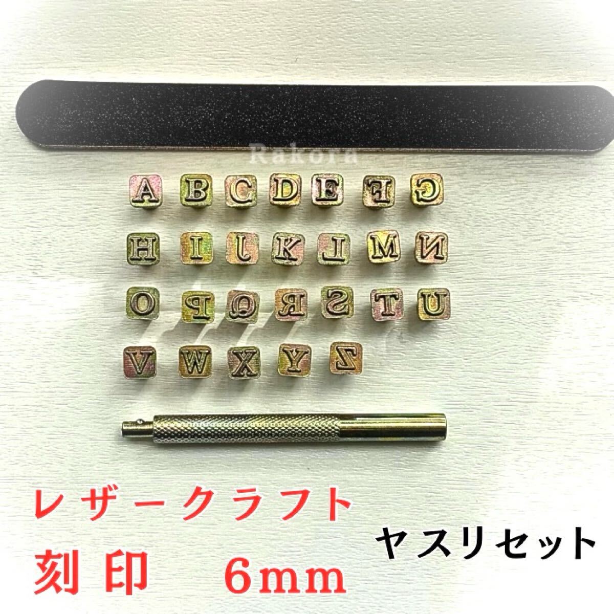 レザークラフト 刻印 6mm 革用 アルファベット ヌメ ハンドメイド タグ オーダー 小文字 筆記体 犬 花 うさぎ 打ち具 金具 プレゼント 拍卖