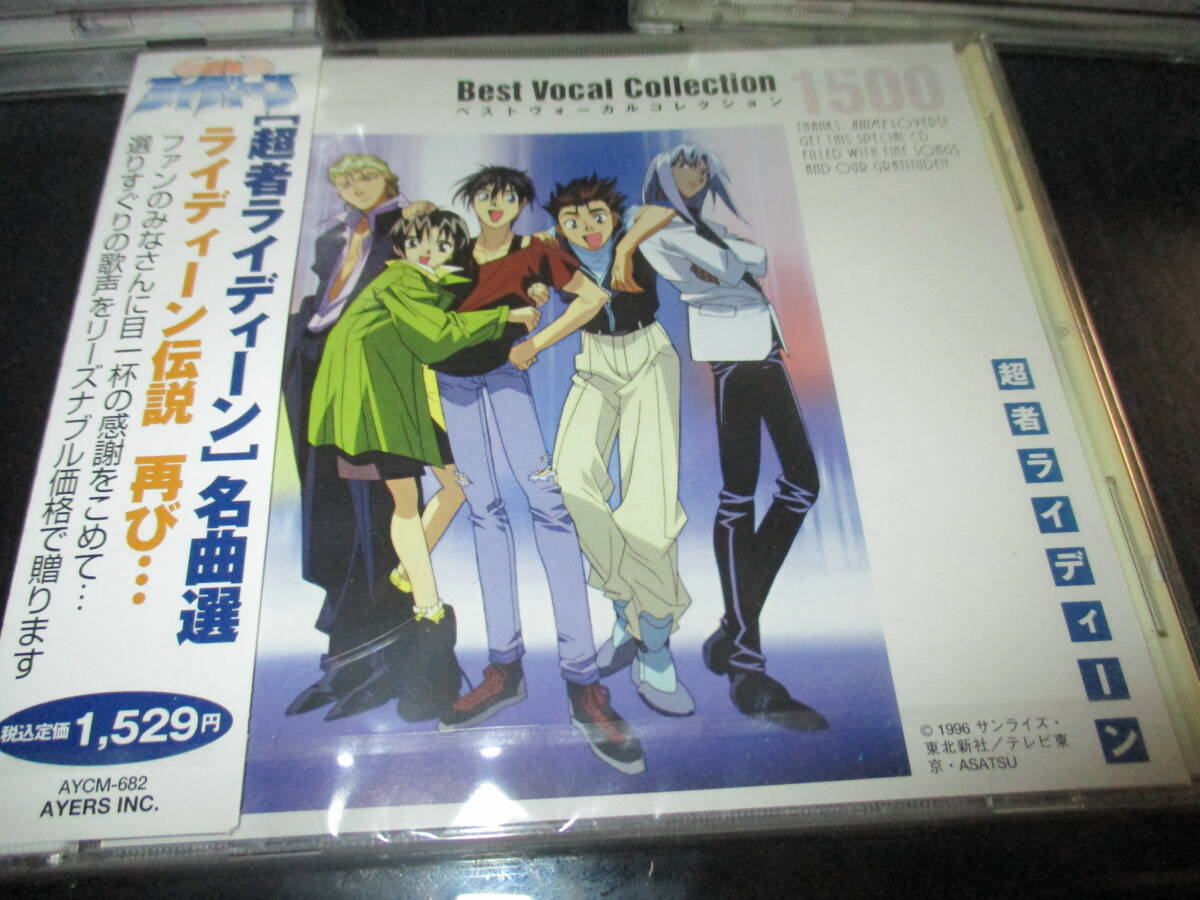 超者ライディーン VOCAL BEST 1500 未開封難あり拍卖