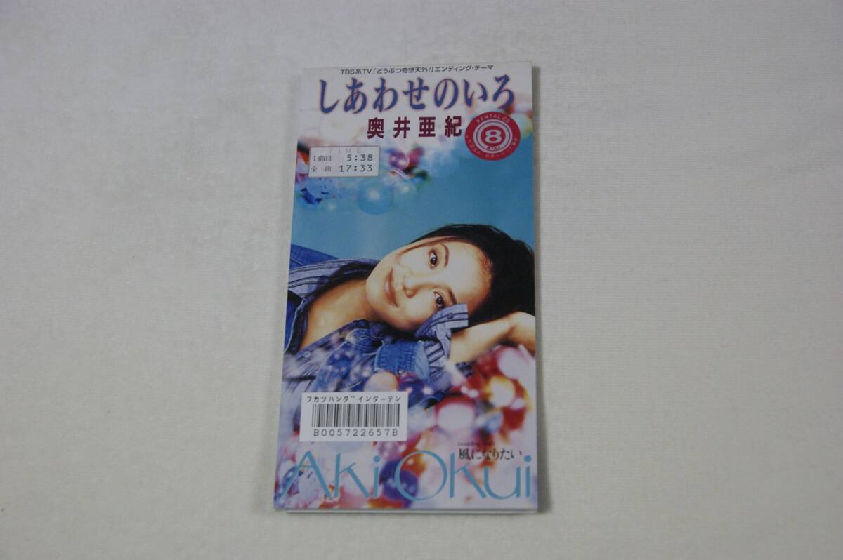 しあわせのいろ 奥井亜紀 レンタル落ち8㎝CD拍卖