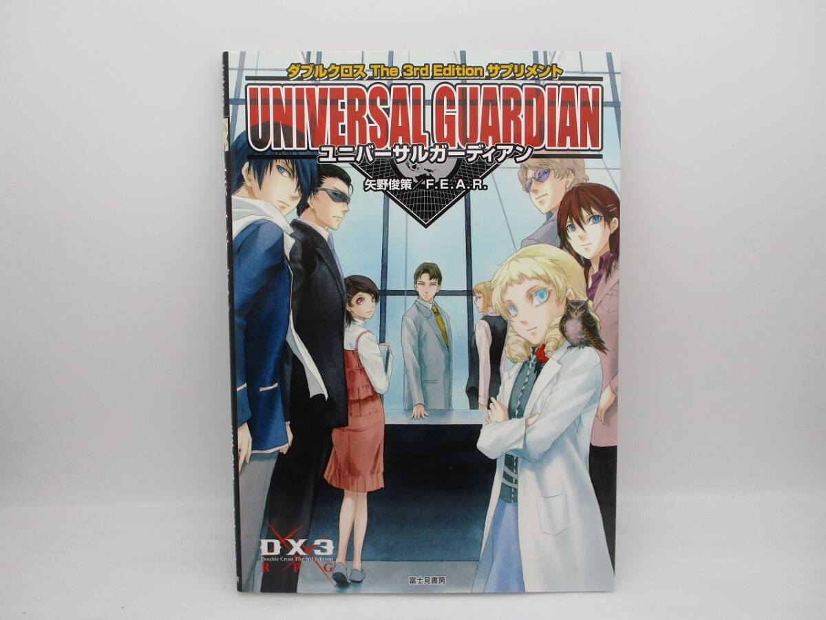 本 ユニバーサルガーディアン ダブルクロス The 3rd Edition / サプリメント拍卖