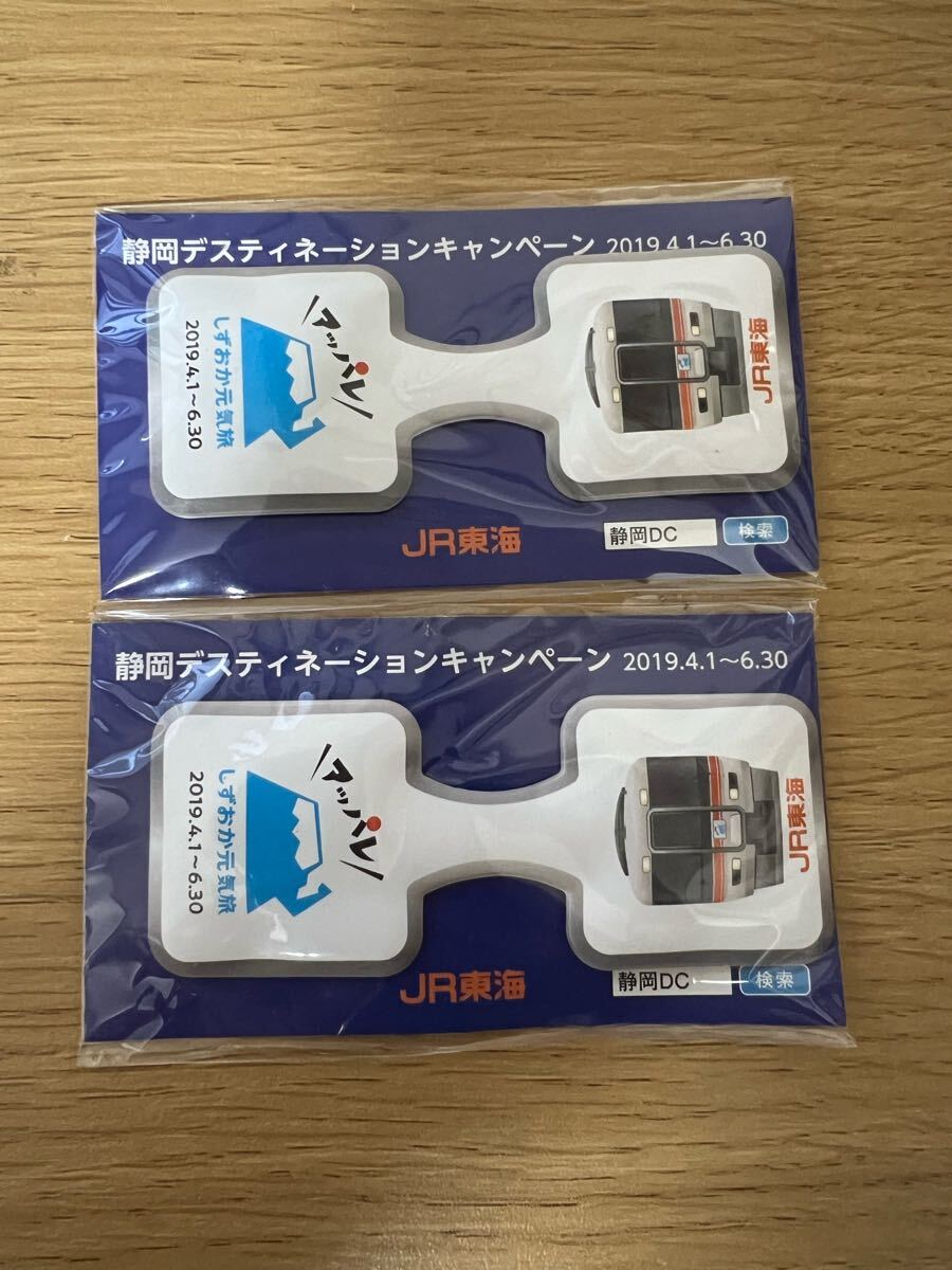 JR東海 静岡デスティネーションキャンペーン マグネットクリップ 非売品 限定 鉄道グッズ 2個セット拍卖