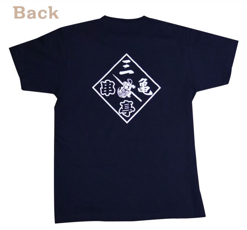 Tシャツ Lサイズ 紺 オリジナルプリント 半袖 コットン100% 居酒屋 制服拍卖