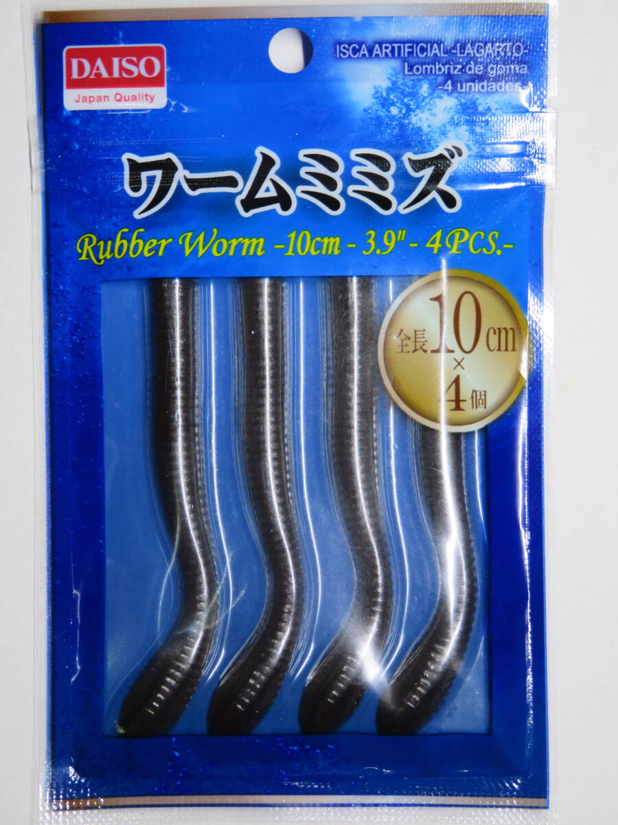ダイソー◆ワームミミズ10cm ⑥L拍卖