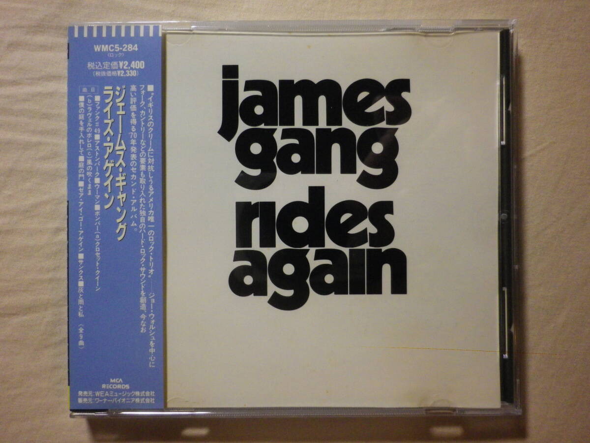 『James Gang/James Gang Rides Again(1970)』(1991年発売,WMC5-284,2nd,廃盤,国内盤帯付,歌詞付,Funk #49,Joe Walsh,USロック)拍卖