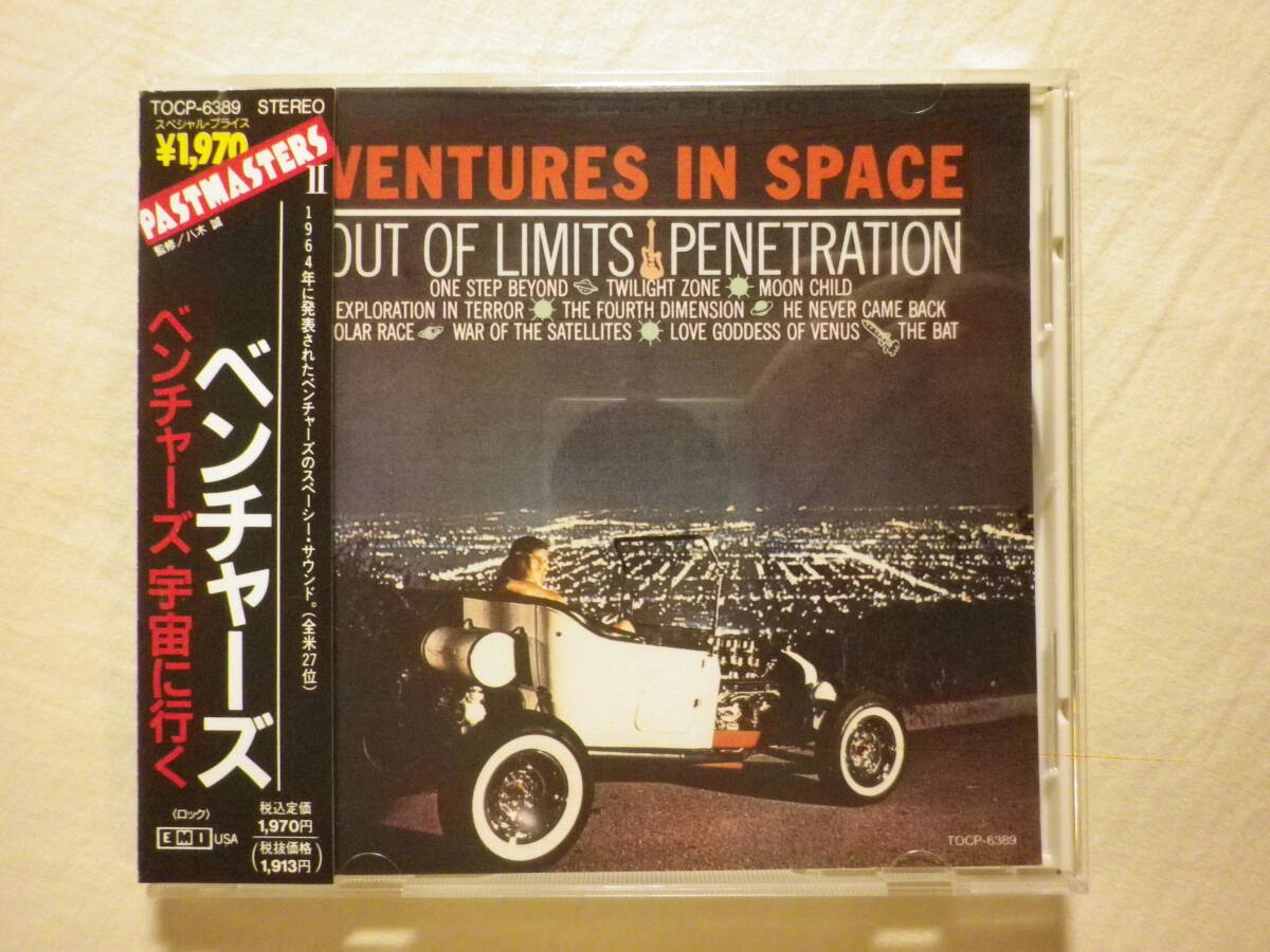 『The Ventures/The Ventures In Space〔ベンチャーズ宇宙に行く〕(1964)』(1990年発売,TOCP-6389,廃盤,国内盤帯付,日本語解説付)拍卖