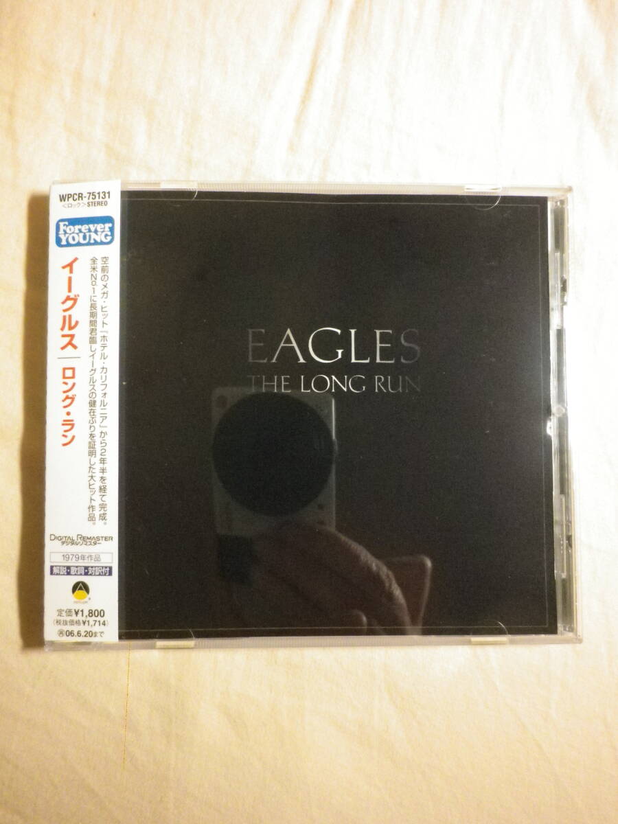 『Eagles/The Long Run(1979)』(リマスター音源,2005年発売,WPCR-75131,国内盤帯付,歌詞対訳付,Heartache Tonight,I Can't Tell You Why)拍卖