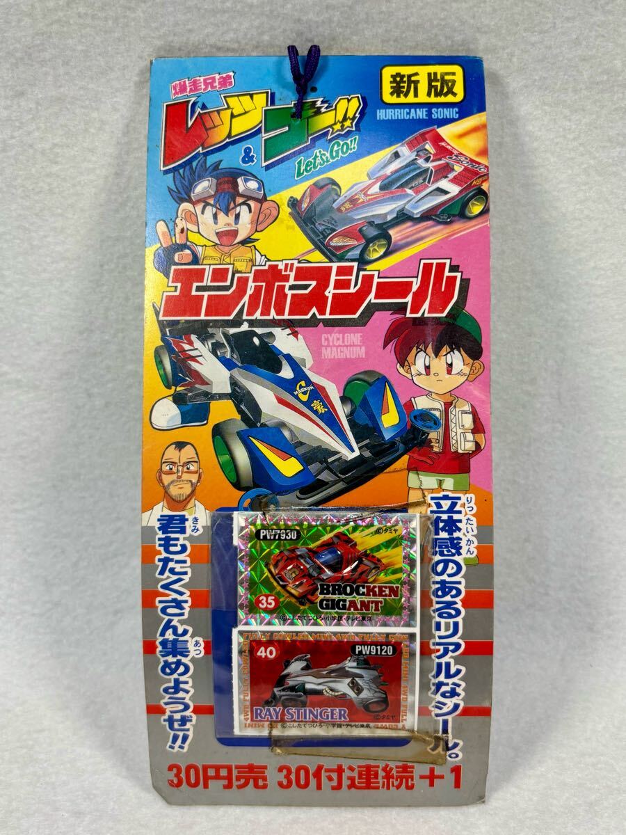 爆走兄弟 レッツ&ゴー 新版 エンボスシール1束 30付+1 見本1枚付 完品 1996年 アマダ 当時物【デットストック】駄菓子屋 ミニ四駆 拍卖
