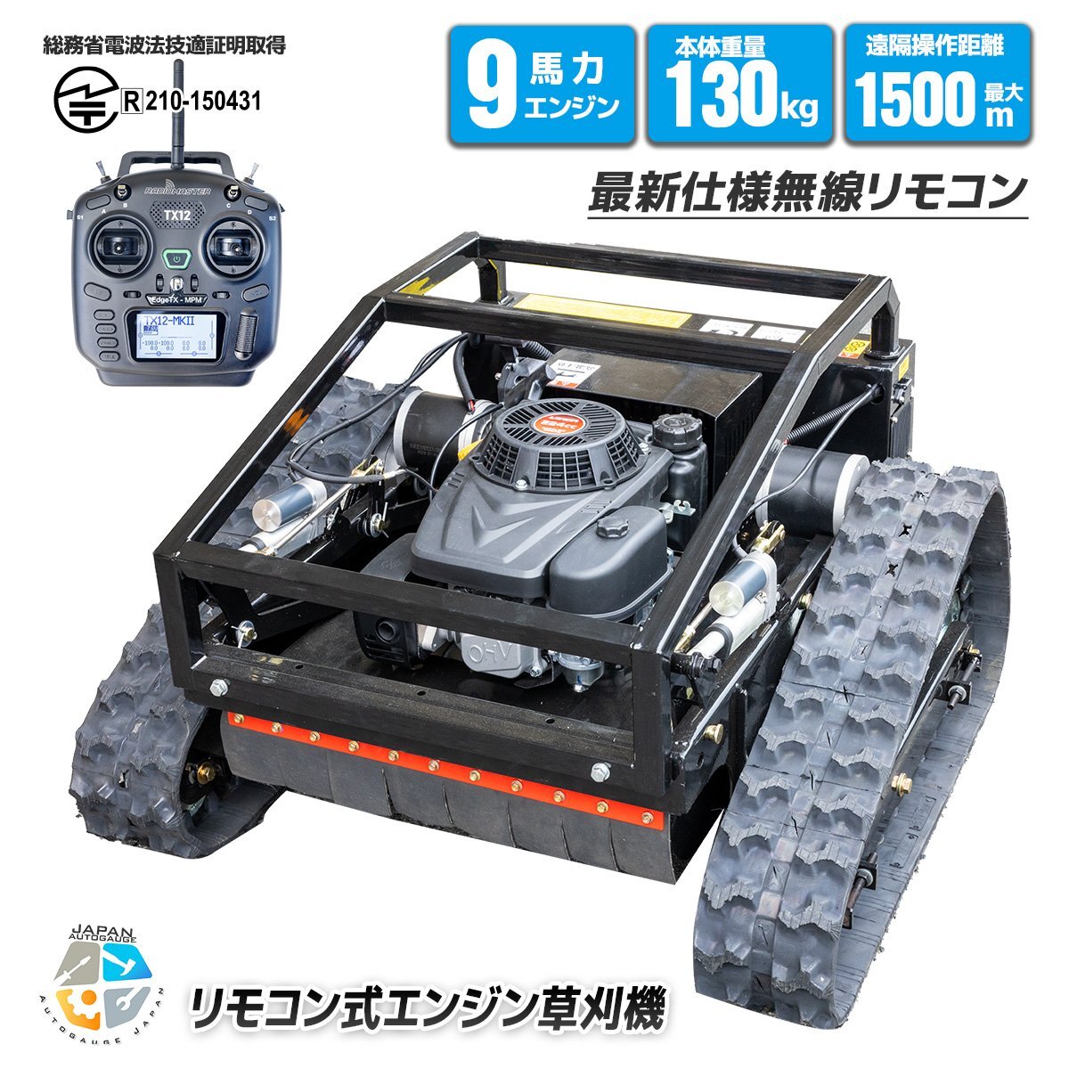 予約特価-5%OFF【チャーター便】9馬力 ラジコン草刈機 1500mリモコン遠隔操作 45℃ 刈幅550mm 自走式電動草刈り機◆電波法技適取得 拍卖