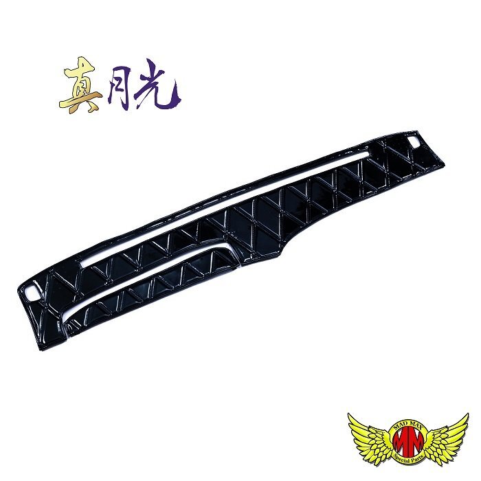 MADMAX トラック用品 真月光 ダッシュマット ブラック ふそう スーパーグレート H08/04 ~【送料800円】拍卖