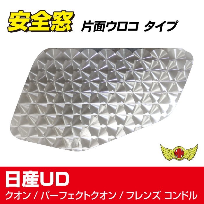MADMAX トラック用品 UDトラックス クオン/パーフェクトクオン/フレンズコンドル 安全窓 パネル ウロコ柄/ナビウィンド 装飾【送料800円】拍卖