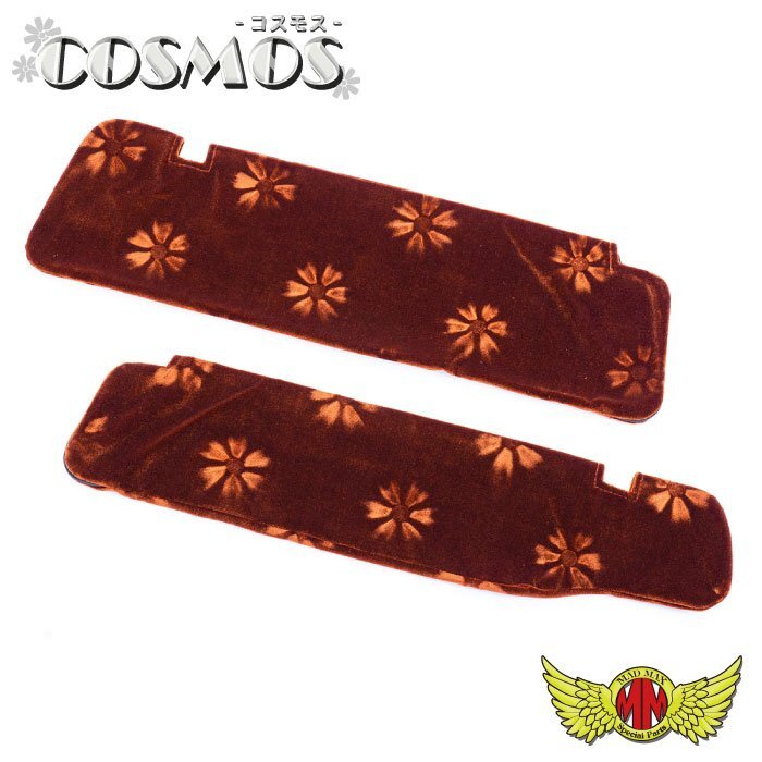 MADMAX トラック用品 金華山 コスモス サンバイザーカバー 運転席のみ ブラウン 07フォワード/ファイブスターギガ H19/05~ 【送料800円】拍卖
