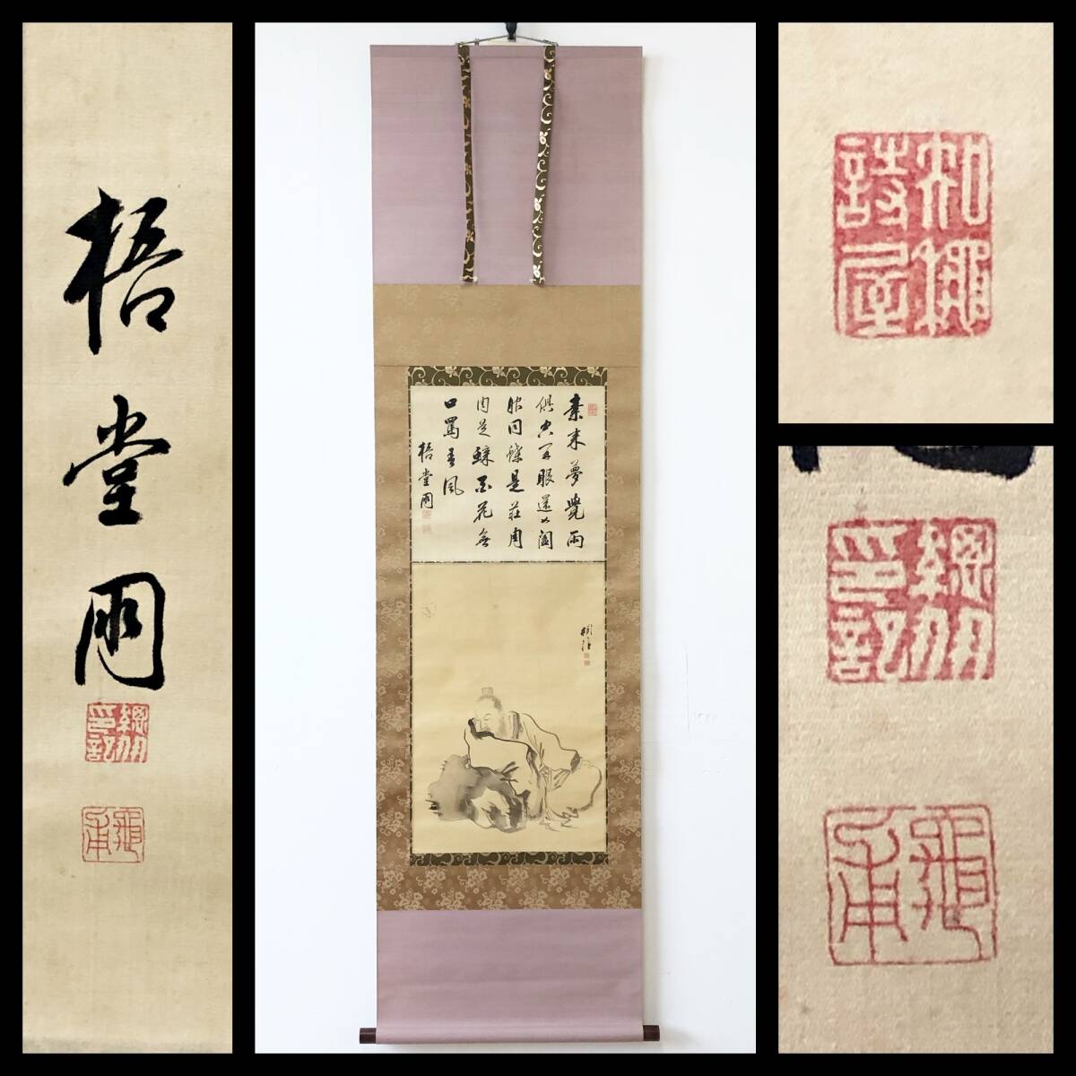 【真作】W625【 賛:石川梧堂(総朋)/旗本 伊勢亀山藩の三男/石川家6代 画:片桐桐隠/師・狩野栄川 『人物画賛』】掛軸/書/墨画/絹本/合箱拍卖