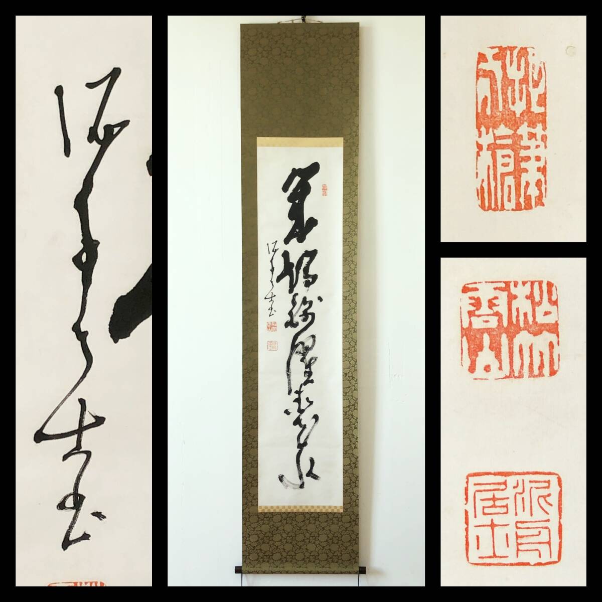 【真作】W653【高橋泥舟/政晃/忍歳 幕末三舟の一人/武士 『一行書』】掛軸/書/墨蹟/紙本/合箱拍卖