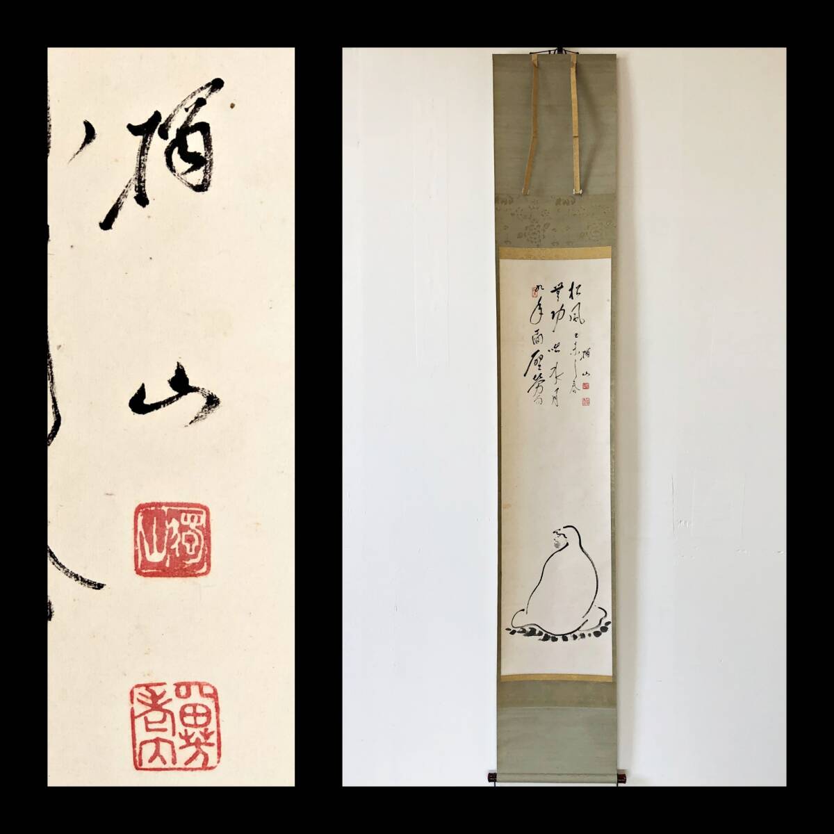 【真作】W656【 橋本独山/玄義/対雲/南苑 臨済宗相国寺派管長 『達磨画賛』 】掛軸/書/墨画/紙本/合箱拍卖