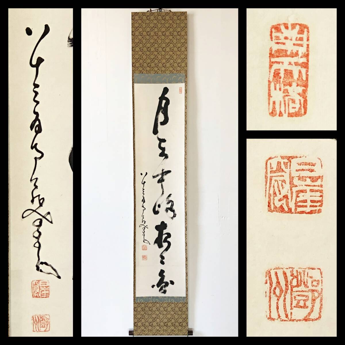 【真作】W657【 中原南天棒/鄧州/全忠/白崖窟 臨済宗妙心寺派の僧 一行書『月在中峰夜々圓』】掛軸/書/茶掛/墨蹟/紙本/再表具拍卖