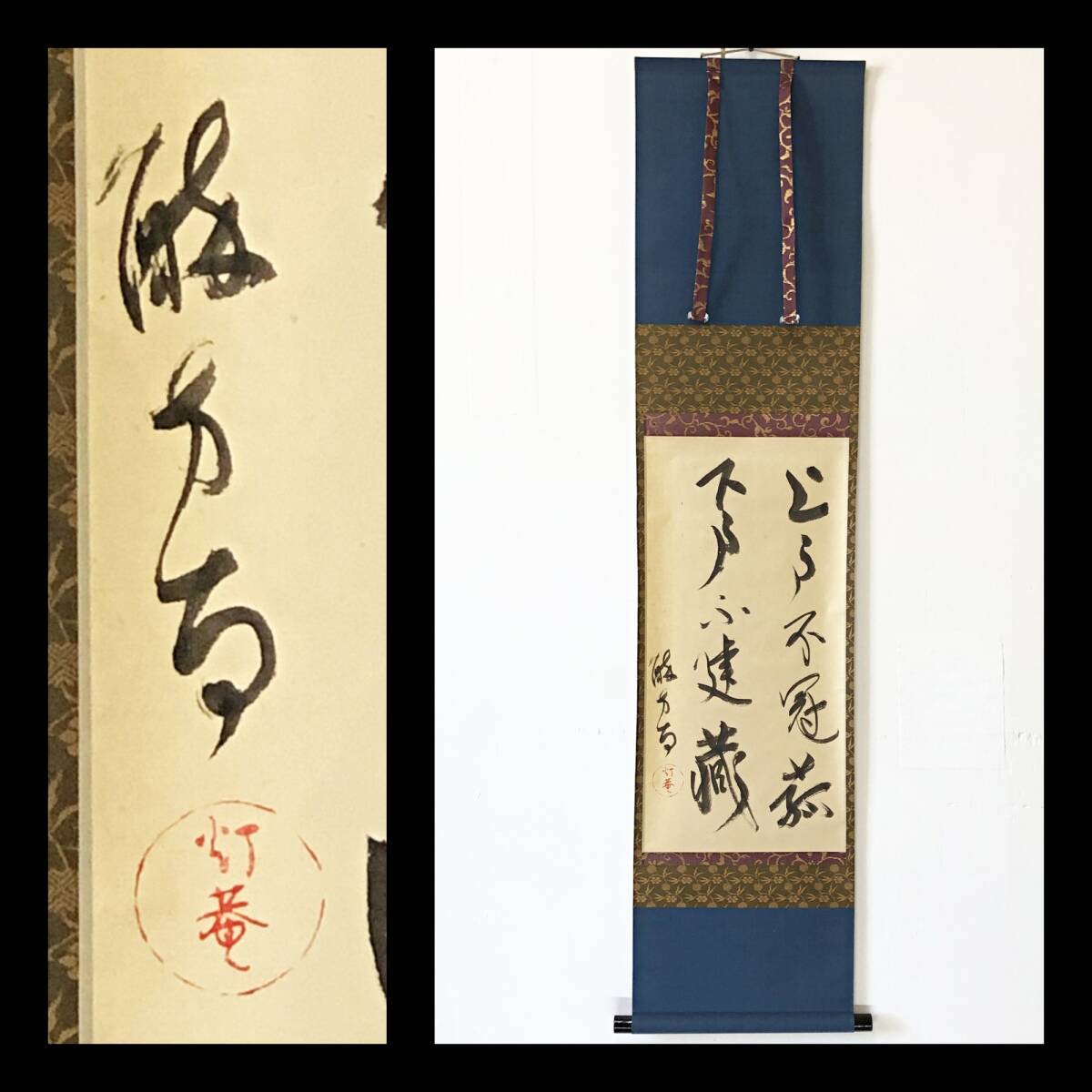 【真作】W658【 田山方南 国史編修官/国宝鑑査 『二行書』 】掛軸/書/墨画/紙本/共箱拍卖