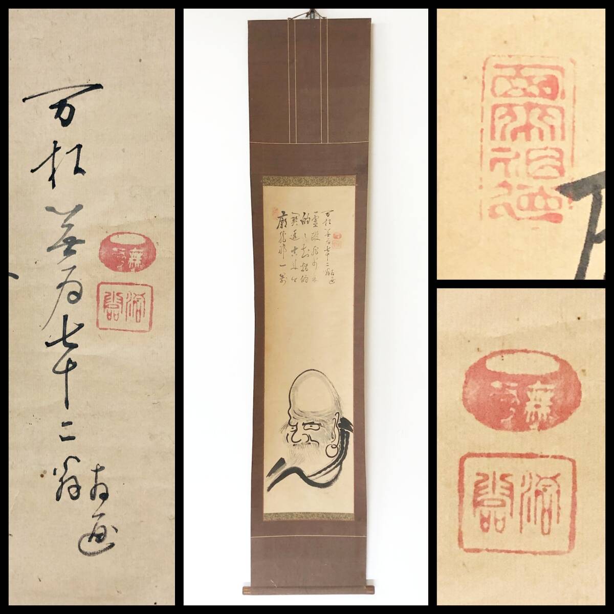 【真作】W660【 亀山洞霊/無為 曹洞宗名古屋万松寺32世 『達磨画賛』 】掛軸/書/墨画/紙本拍卖