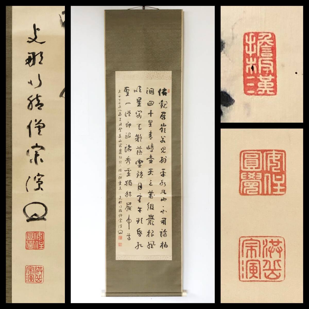 【真作】W664【 釋宗演/洪嶽/楞伽窟/不可住 臨済宗円覚寺派管長 四行書『泰山之詩書』】掛軸/書/墨蹟/紙本/合箱拍卖