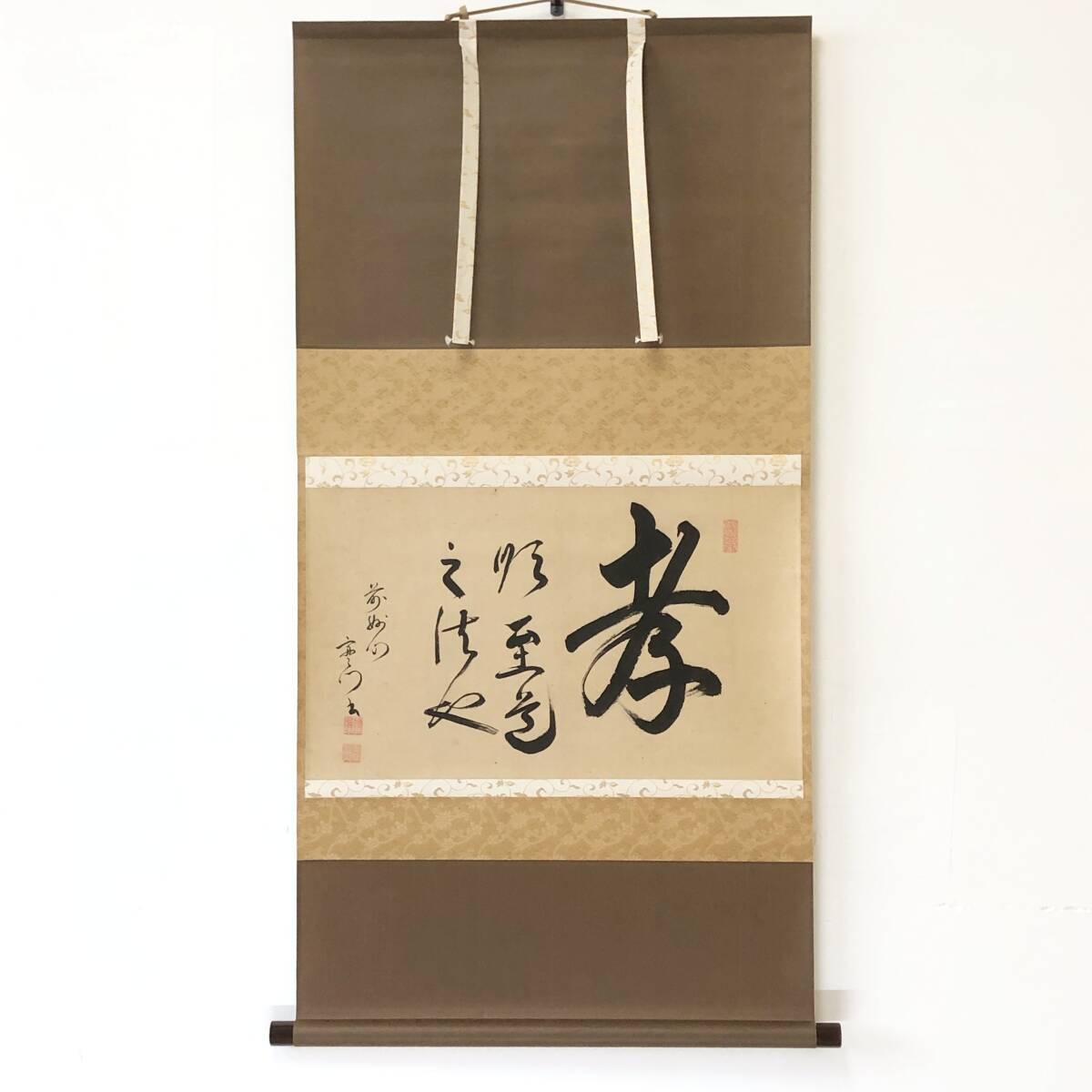 【真作】W666【 實門祖真 臨済宗妙心寺派471世 『孝 順至道之法也』】掛軸/茶掛/書/墨蹟/紙本/再表具拍卖