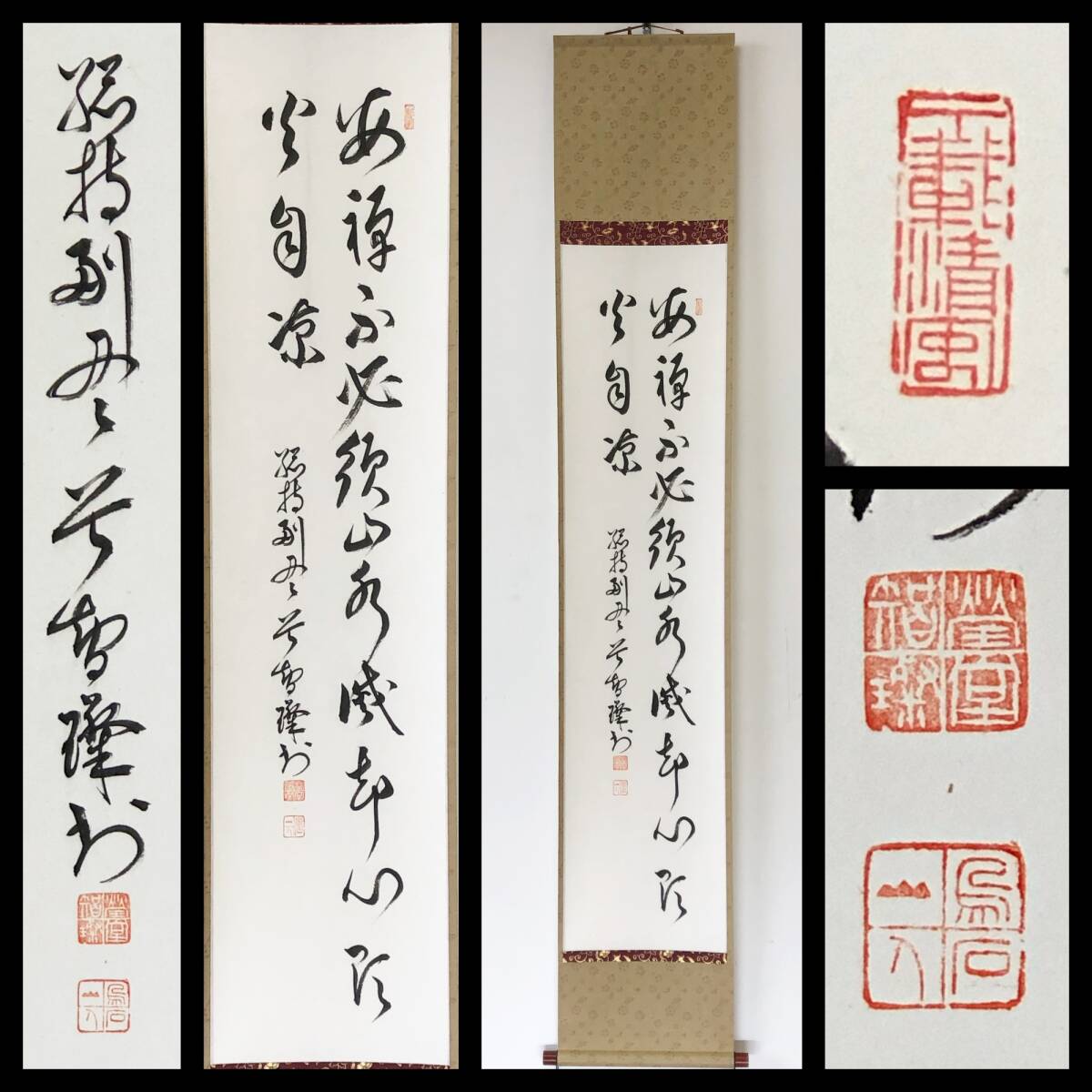 【真作】W667【 孤峰智さん/瑩堂 曹洞宗総持寺独住18世貫首 『安禅不必須山水 滅却心頭火自涼』】掛軸/書/墨蹟/紙本/再表具拍卖