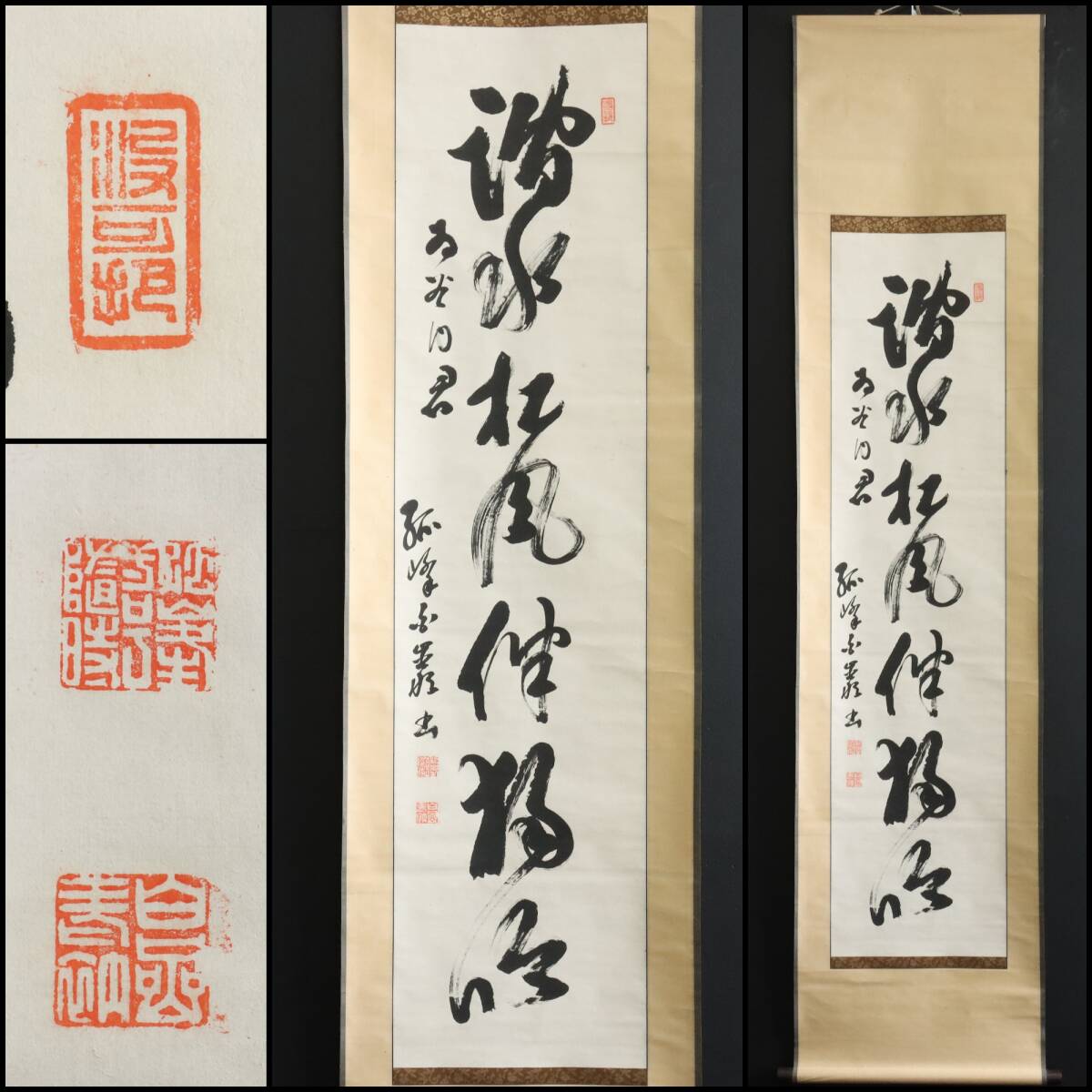 【真作】N390【孤峰白巖 曹洞宗 一行書】能登永光寺復興/紙本/掛軸/墨跡/書/茶掛拍卖