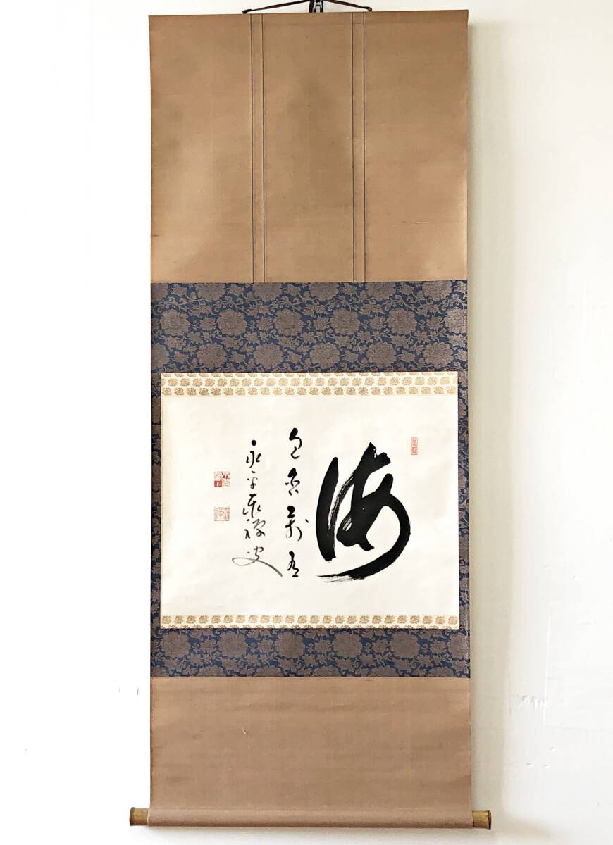 【真作】W680【 熊澤泰禅/祖学/大光円心禅師 曹洞宗永平寺73世貫首/総持寺独住16世貫首 】掛軸/書/茶掛/墨蹟/紙本/合箱拍卖