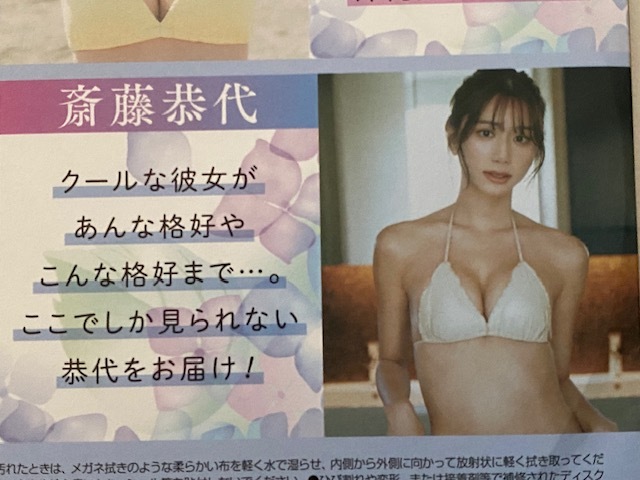 ◆即決◆ 斎藤恭代.本郷柚巴.東雲うみ.南みゆか 付録DVD ★未開封新品★ 同梱可拍卖