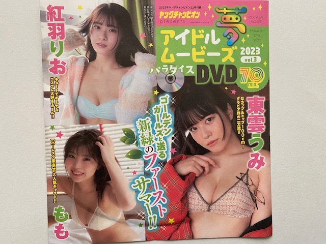 ◆即決◆ 東雲うみ.葉月つばさ.もも.猫宮あすか 付録DVD ★未開封新品★ 同梱可拍卖
