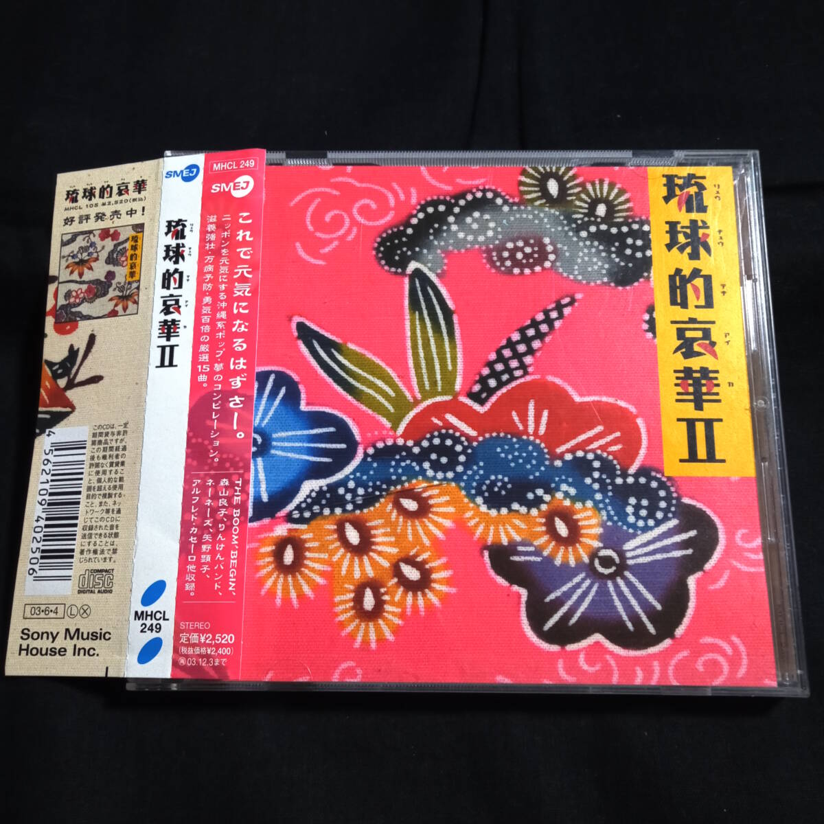 琉球的哀華Ⅱ THE BOOM BEGIN ネーネーズ りんけんバンド 古謝美佐子 森山良子 宮沢和史 比屋定篤子 矢野顕子 ちゅらいみ 他拍卖