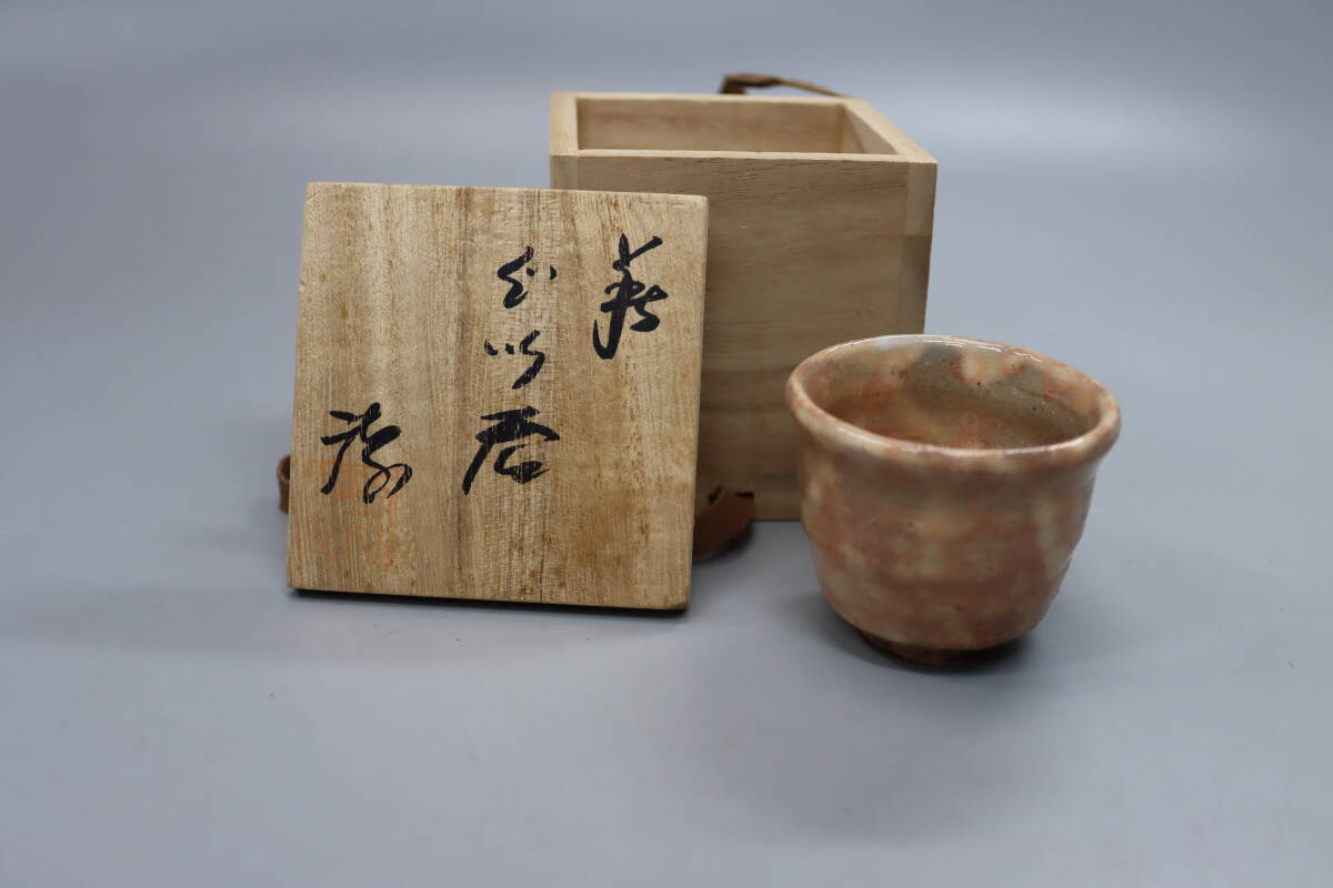 55 萩焼 芦澤龍夫 ぐいみ 共箱拍卖