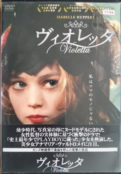 DVD R落/ヴィオレッタ/イザベル・ユペール拍卖